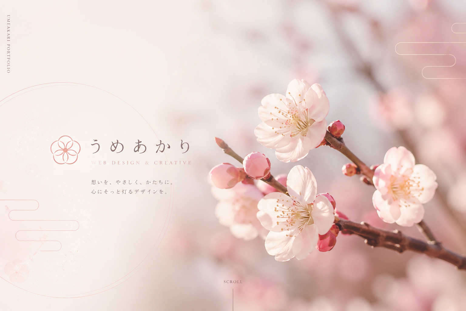 うめあかり - WEB DESIGN & CREATIVE - 想いを、やさしく、かたちに。心にそっと灯るデザインを。